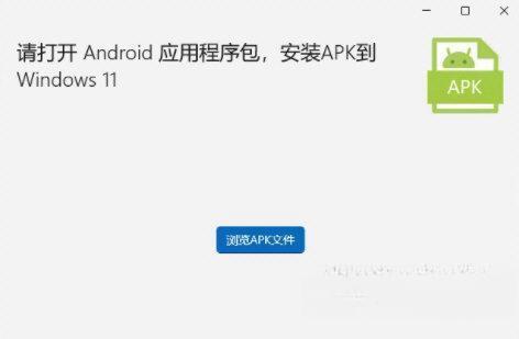 APK文件安装程序 电脑版1.2022.2119.0 免费版