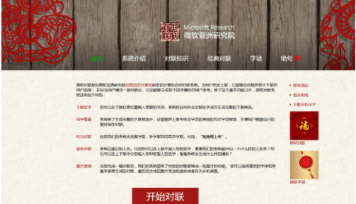 对联生成器 绿色版 电脑版