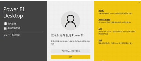 power bi 2.121.903.0 中文版64位