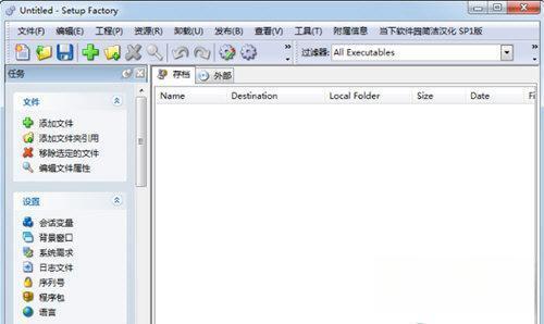Setup Factory(安装工厂) 电脑版9.0 破解版
