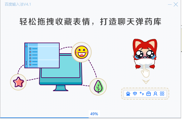 百度输入法电脑版v6.0.3.66