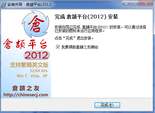 仓颉输入法电脑版 2017 官方版