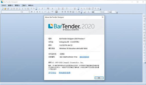 BarTender2021 v2021 电脑版