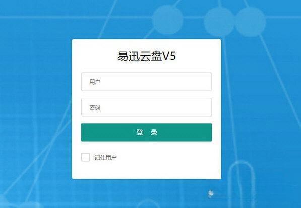 易迅云盘电脑版 5.6.4 破解版