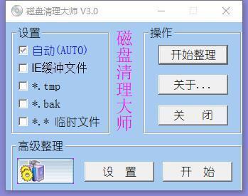 磁盘垃圾清理大师电脑版 3.0 官方版