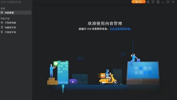 易我手机数据传输 电脑版5.1.6.0 官方版