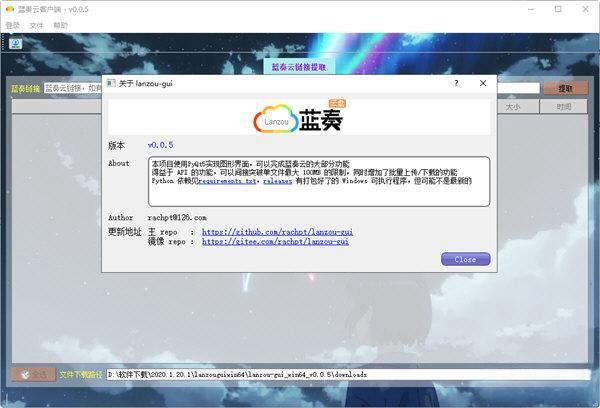 蓝奏云电脑客户端 0.2.6 免费版