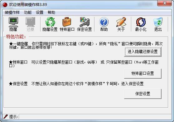 装模作样电脑版 3.89 官方版