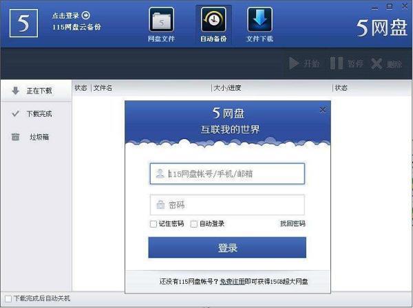 优蛋(115网盘客户端)电脑版 25.0.5.4 官方版