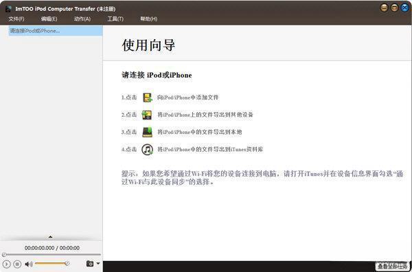 ImTOO iPod Computer Transfer(iPod数据传输工具) 电脑版5.7.30 官方版