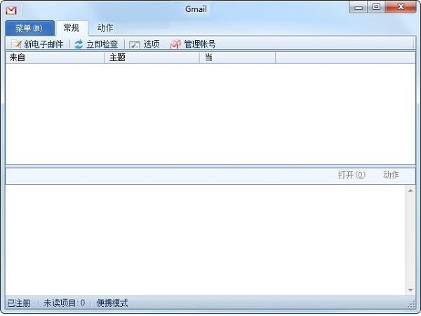 gmail邮箱电脑版 5.2.3 官方版