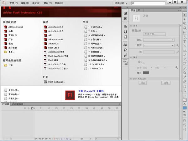 Flash CS6 12.0.0.481 电脑版