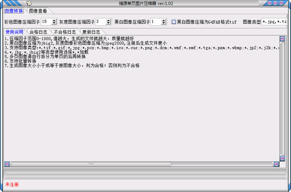 靖源单页图片压缩器电脑版 1.02 官方版