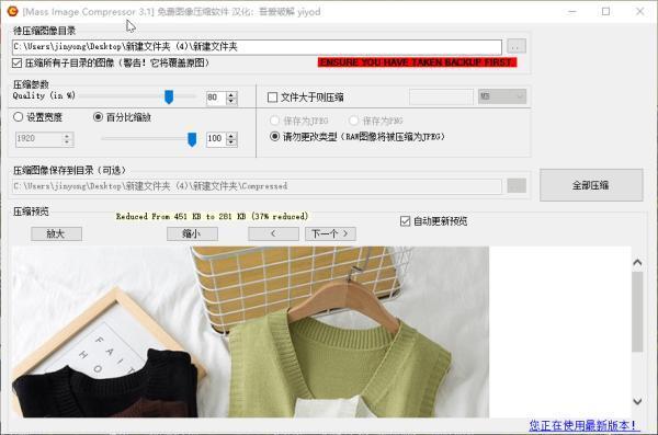 Mass Image Compressor 3.1 电脑版