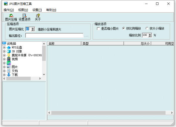 JPGCompact 2.0 电脑版