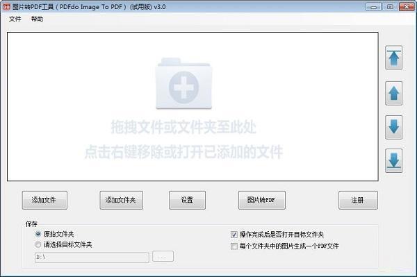PDFdo Image To PDF电脑版 3.2 官方版