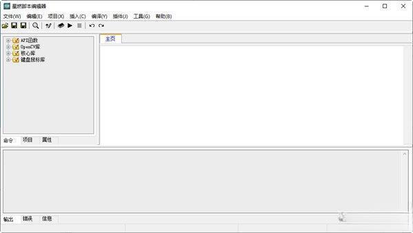 星燃脚本编辑器 电脑版1.0 绿色版