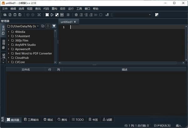 小熊猫C++ 电脑版2.10 免安装版