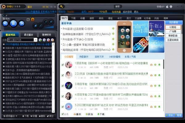 快嗨dj播放器电脑版 3.1.0 官方版