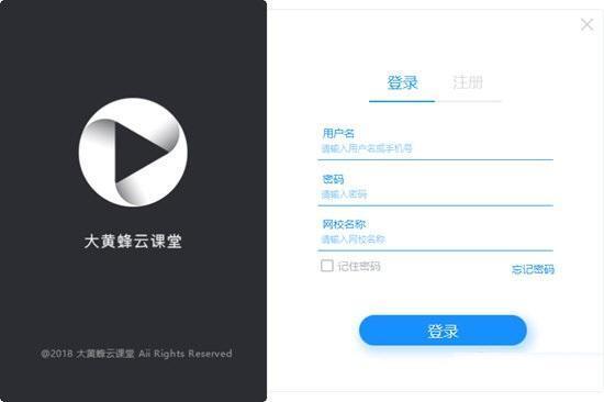 大黄蜂云课堂电脑版 6.0.7 官方版