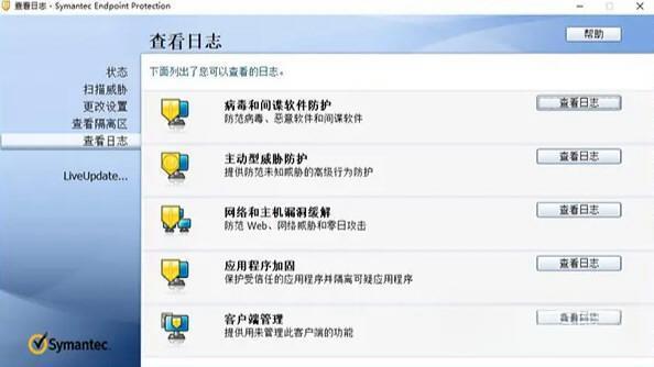 Symantec Endpoint Protection 电脑版14.3.3384.1000 企业破解版
