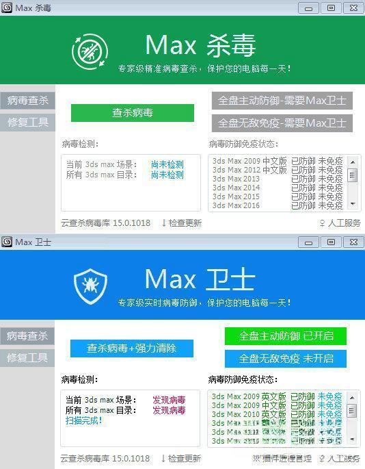 Max杀毒卫士 电脑版1.8 官方版