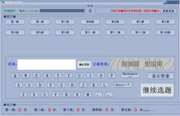课上问答电脑版 1.1.15.823 官方版