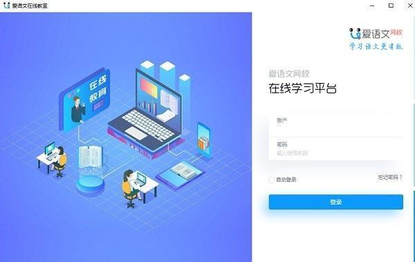 爱语文在线教室客户端电脑版 1.3.0 官方版