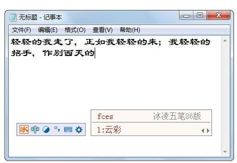 冰凌输入法五笔86版v12.5.8.240501启蛰版