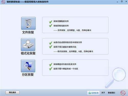 猎豹数据恢复电脑版 2015.7.1 最新版