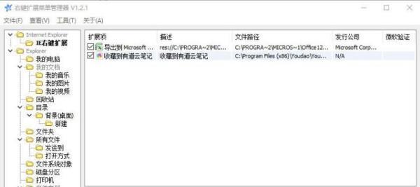 RightMenuMgr电脑版 1.2.1 官方版