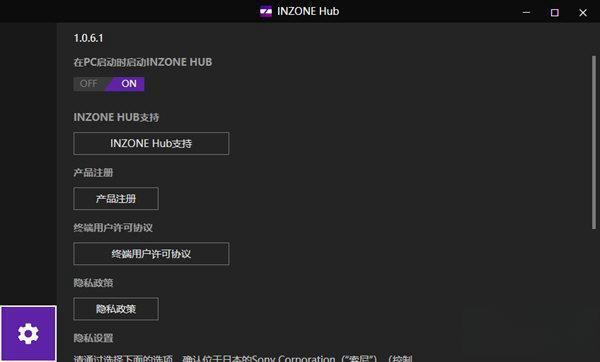 INZONE Hub(索尼INZONE客户端) 电脑版1.0.6.1 官方版