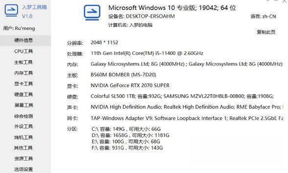 入梦工具箱 电脑版8.2 官方版