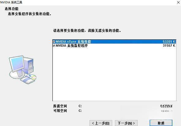 nvidia系统工具 电脑版6.08 官方版