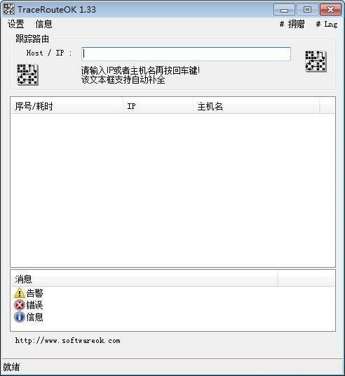 TraceRouteOK 2.55 官方版