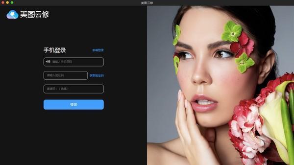 美图云修电脑版v6.6.1