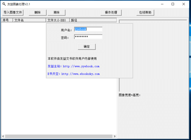 友益图片处理软件电脑版 2.1 正式版