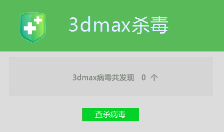 3dmax杀毒电脑版 1.17 官方版