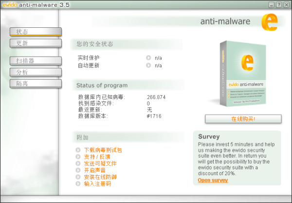 Ewido电脑版 4.0 正式版