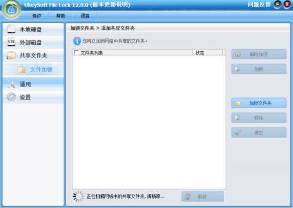 UkeySoft File Lock 12.0.0 电脑版