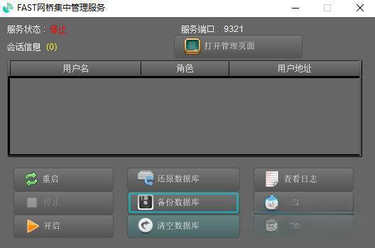 FAST网桥集中管理软件 电脑版2.0.6 官方版