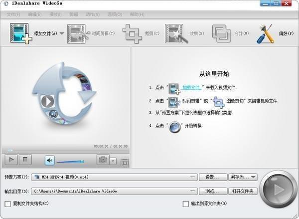 iDealshare VideoGo 6.6.0.8037 电脑版