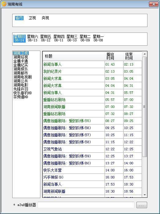 湖南有线 1.0 官方版