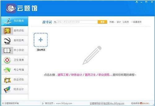 云题馆电脑版 9.1.0 官方版