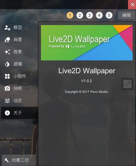 live2d wallpaper 电脑版1.0.2 中文版