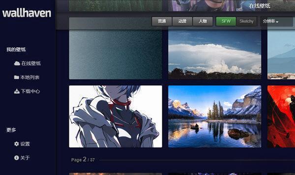 wallhaven 电脑版3.0.1 免费版