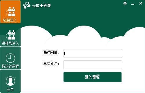 云屋小班课电脑版v3.28.1