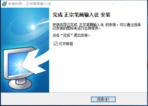 正宗笔画输入法 7.74 官方版