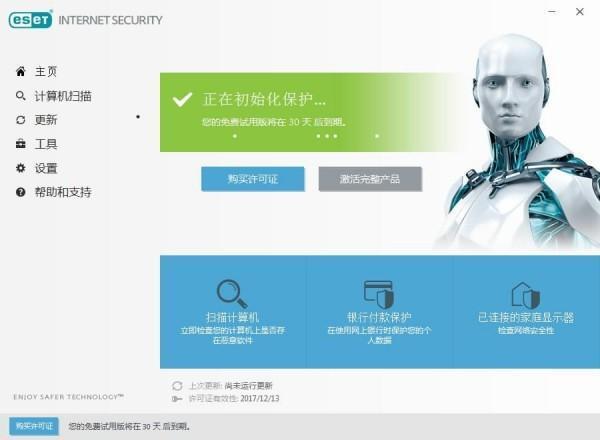 ESET Internet Security 12.1.31 官方版