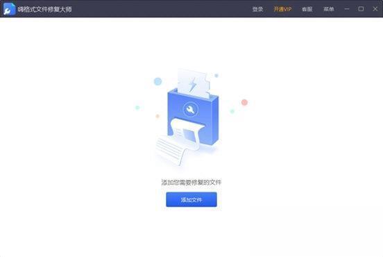嗨格式文件修复大师 电脑版1.0.63.0 官方版